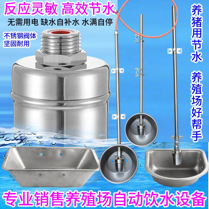 猪用自动饮水器牛羊猪用水位控制器猪饮水碗 养殖环保高效节水器