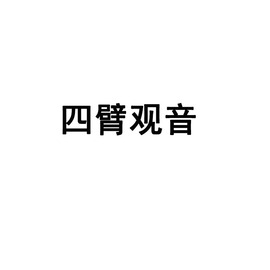 KS十字绣禅意人物大幅客厅玄关书房挂画大气转运自己绣