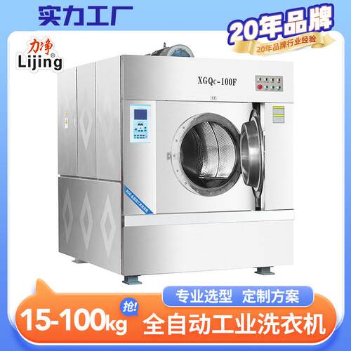 力净商用30公斤工业洗衣机酒店学校用全自动洗脱机消防专用洗衣机