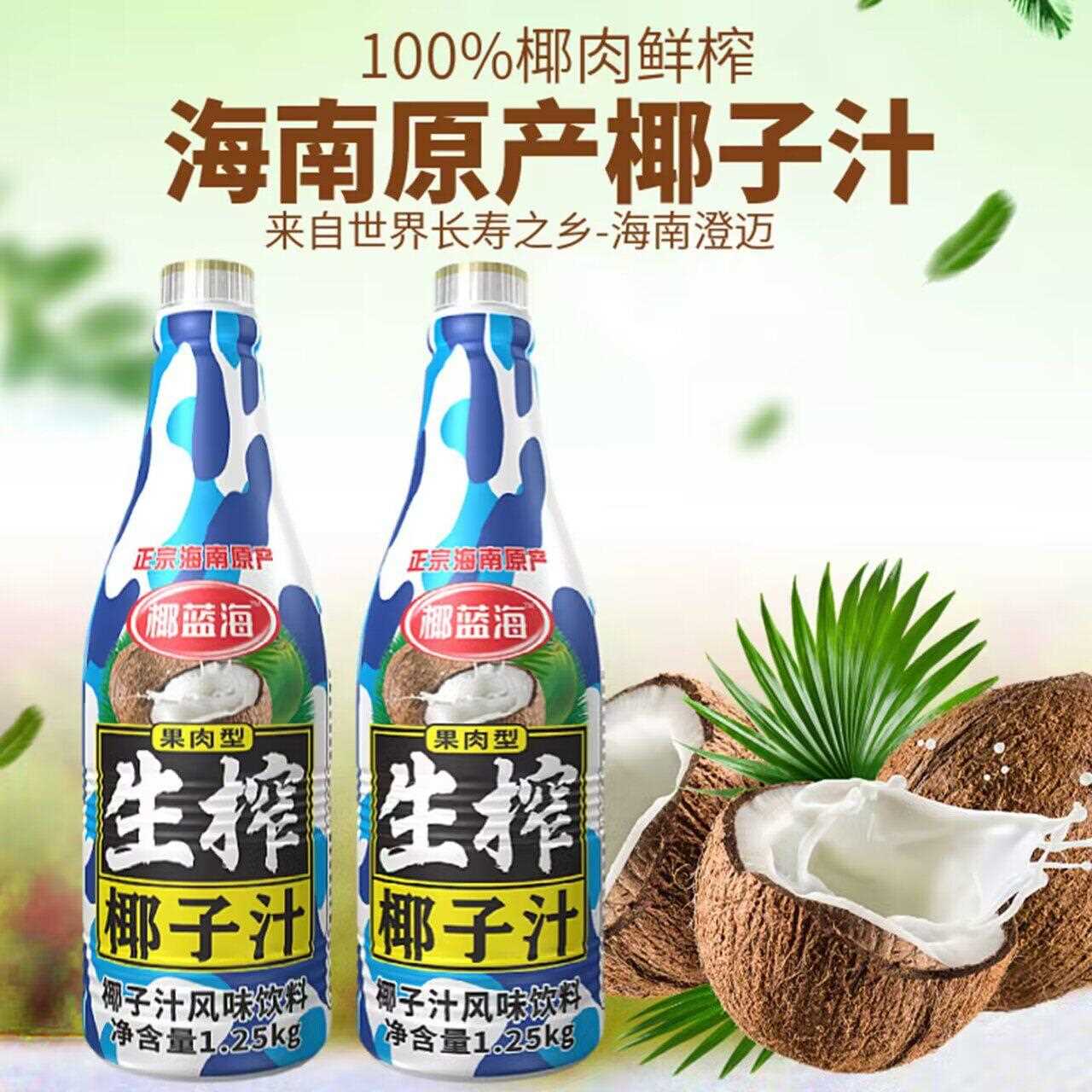 新疆包邮椰蓝海生榨果肉椰子汁大瓶整箱装海南椰汁椰奶新年聚餐酒