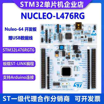 原装现货 NUCLEO-L476RG Nucleo-64 开发板 STM32L476RGT6