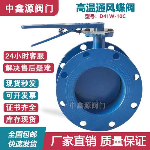 D41W-10手柄法兰通风蝶阀高温烟气蝶阀调节风阀涡轮法兰通风蝶阀