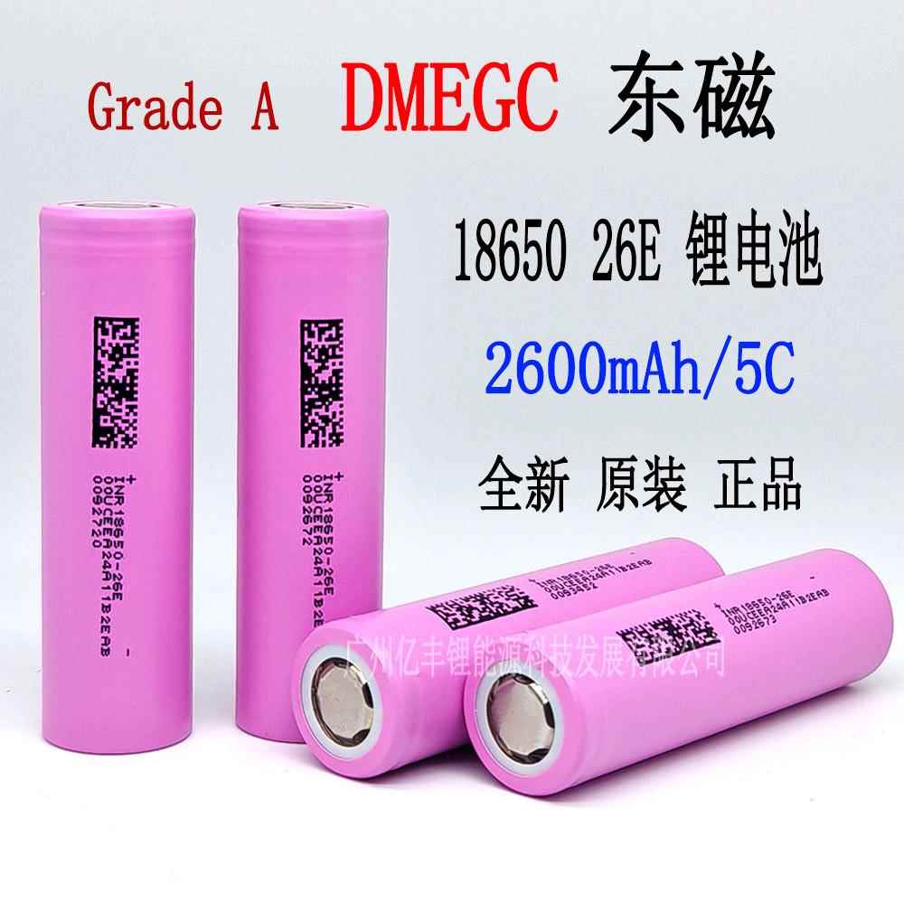 东磁18650锂电池2600mah5C动力电动车锂电池DMEGC1865026E电芯