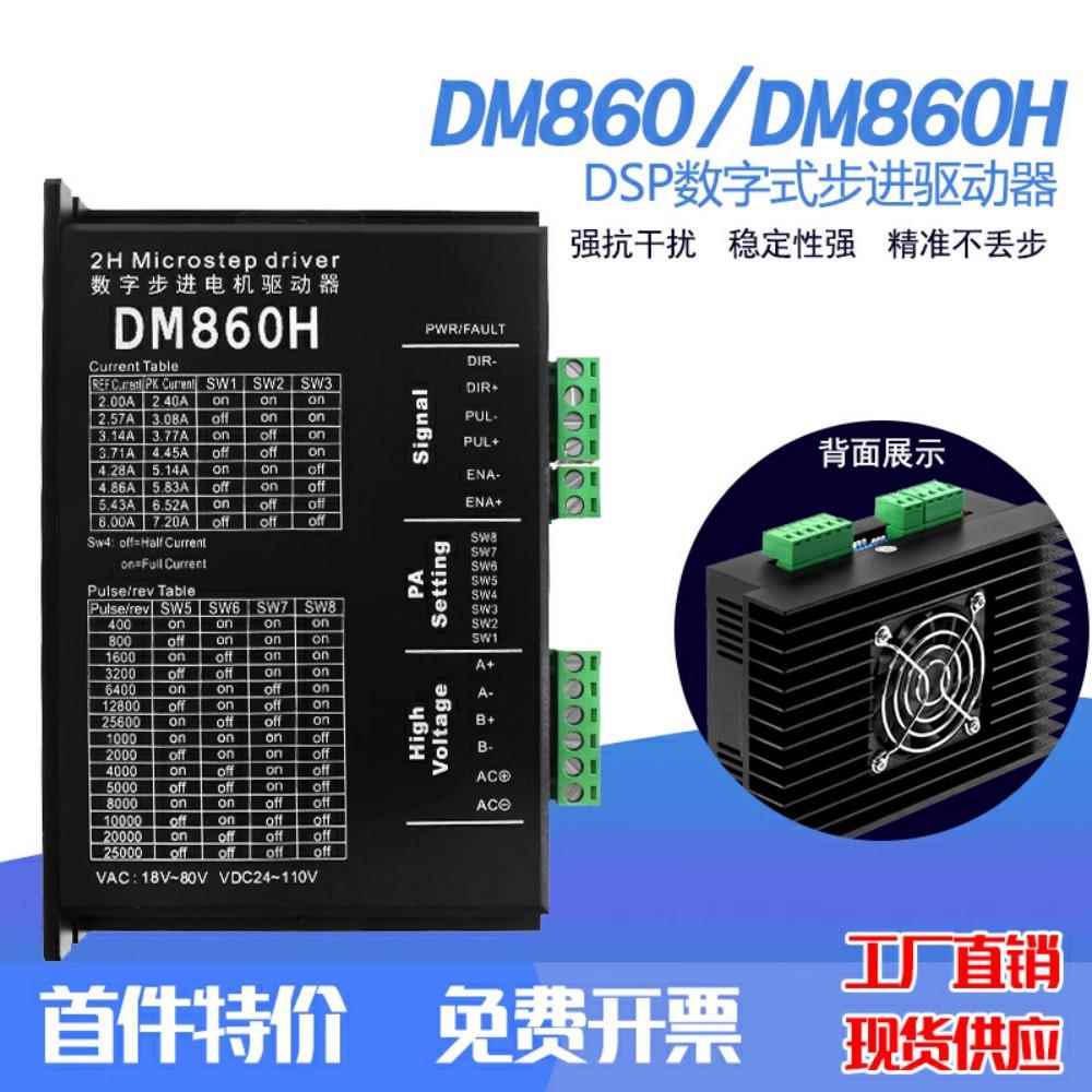 雕刻机配件M860 2MA860H DM860 DMA860H两相57 86步进马达驱动器