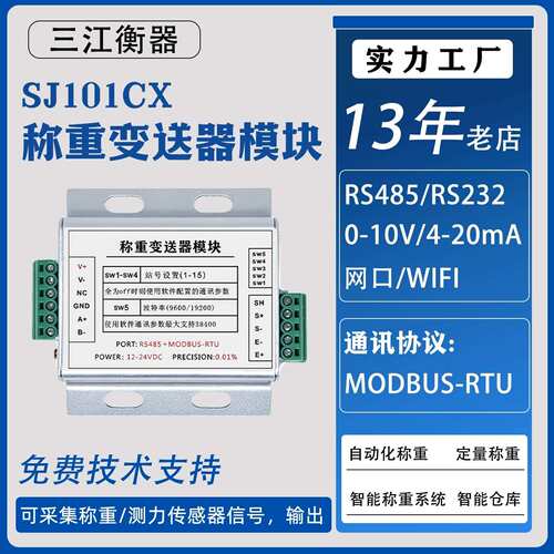 称重模块RS485压力变送器PLC控制器模拟量4-20ma0-10V0-5VMODBUS
