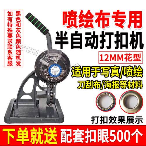 12MM半自动无环打扣 喷绘布打扣机扣眼机刀刮布打扣机展架 扣眼机