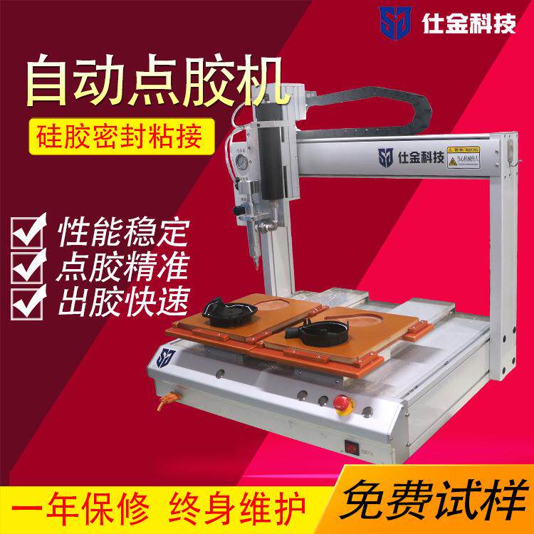 温州仕金科技自动点胶机全自动涂胶点胶压胶锡膏涂抹机三轴