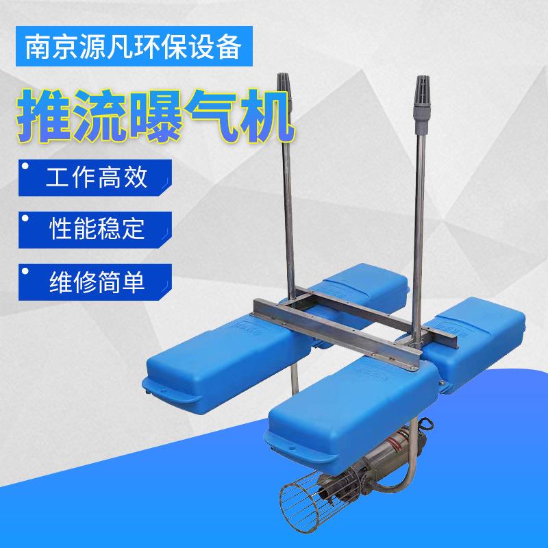 不锈钢潜水推流曝气机喷泉设备推流曝气机污水处理设备潜水净水机