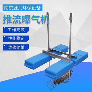 不锈钢潜水推流曝气机喷泉设备推流曝气机污水处理设备潜水净水机