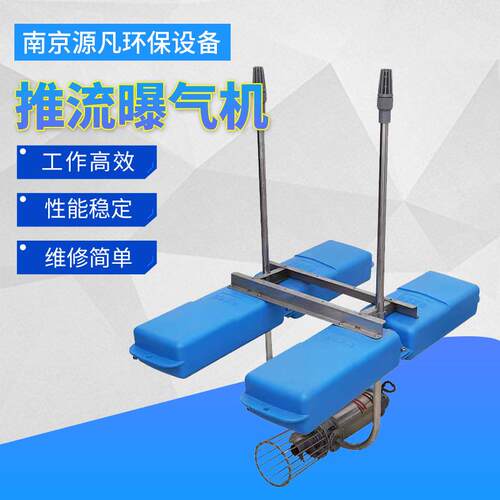 不锈钢潜水推流曝气机喷泉设备推流曝气机污水处理设备潜水净水机