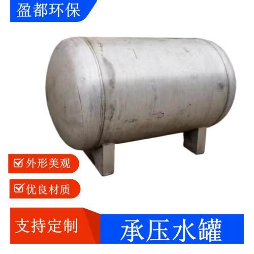 不锈钢卧式承压水箱碳钢承压无塔水罐循环系统膨胀罐地埋水罐