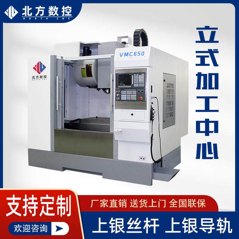 VMC650小型加工中心！占地面积小，数控系统稳定，铣削钻孔高效