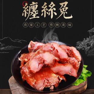 老城南缠丝兔500g四川特产腌腊整兔五香麻辣味真空装成都年货礼品