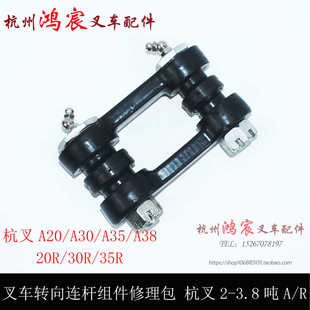 A30 叉车后轮转向连杆连杆销关节轴承修理包杭叉2 3.8吨A 35Z