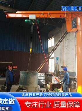 厂家出售固定式60度电动旋转小型单臂吊1吨移动式悬臂吊