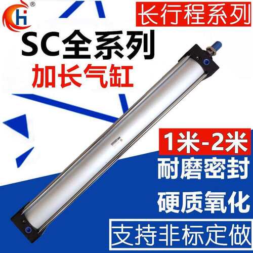 气缸大推力1米长行程SC32/40/50/63/80/100*1100/1200/1300/1500S