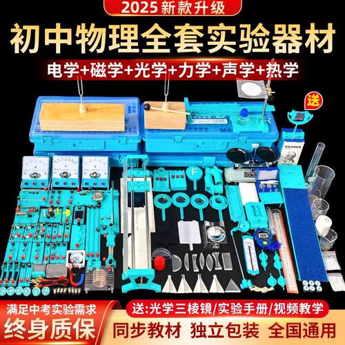初中物理实验器材全套电学实验箱中考电磁学初二初三串联电路实验