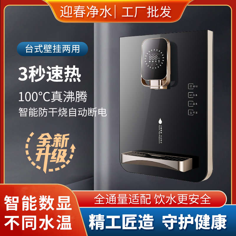 嵌入即热式管线机家用壁挂式加热直饮机台式净水器管线机一体套装