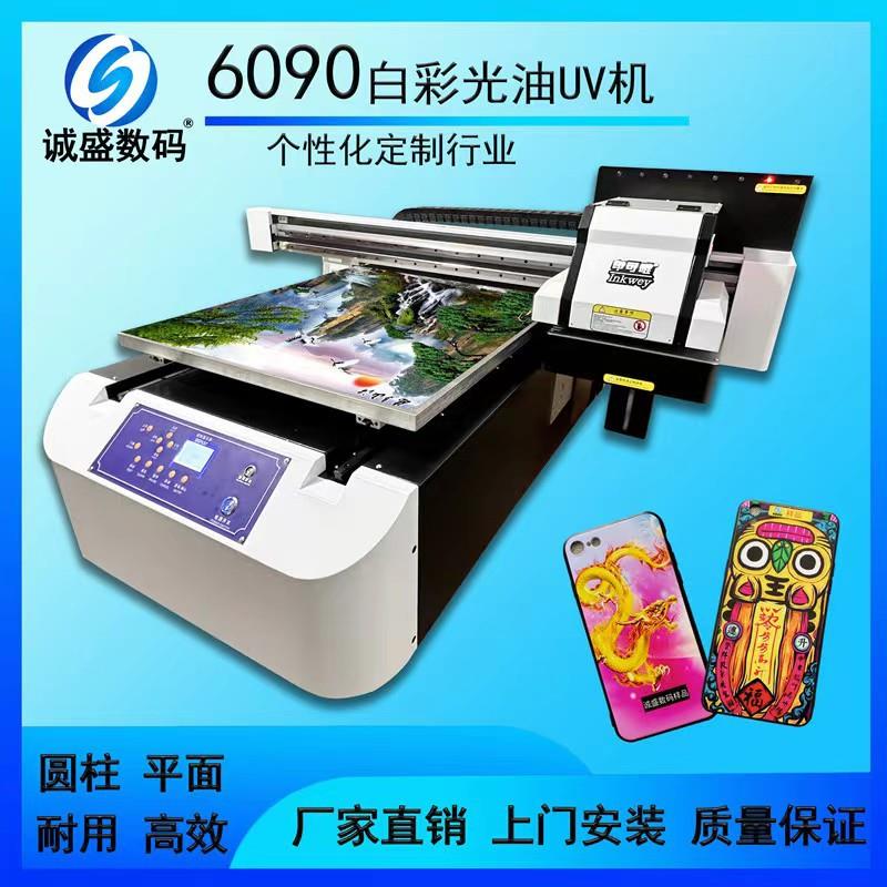 小型6090uv平板打印机手机壳水晶标冰箱贴塑料PVC亚克力卡片印刷