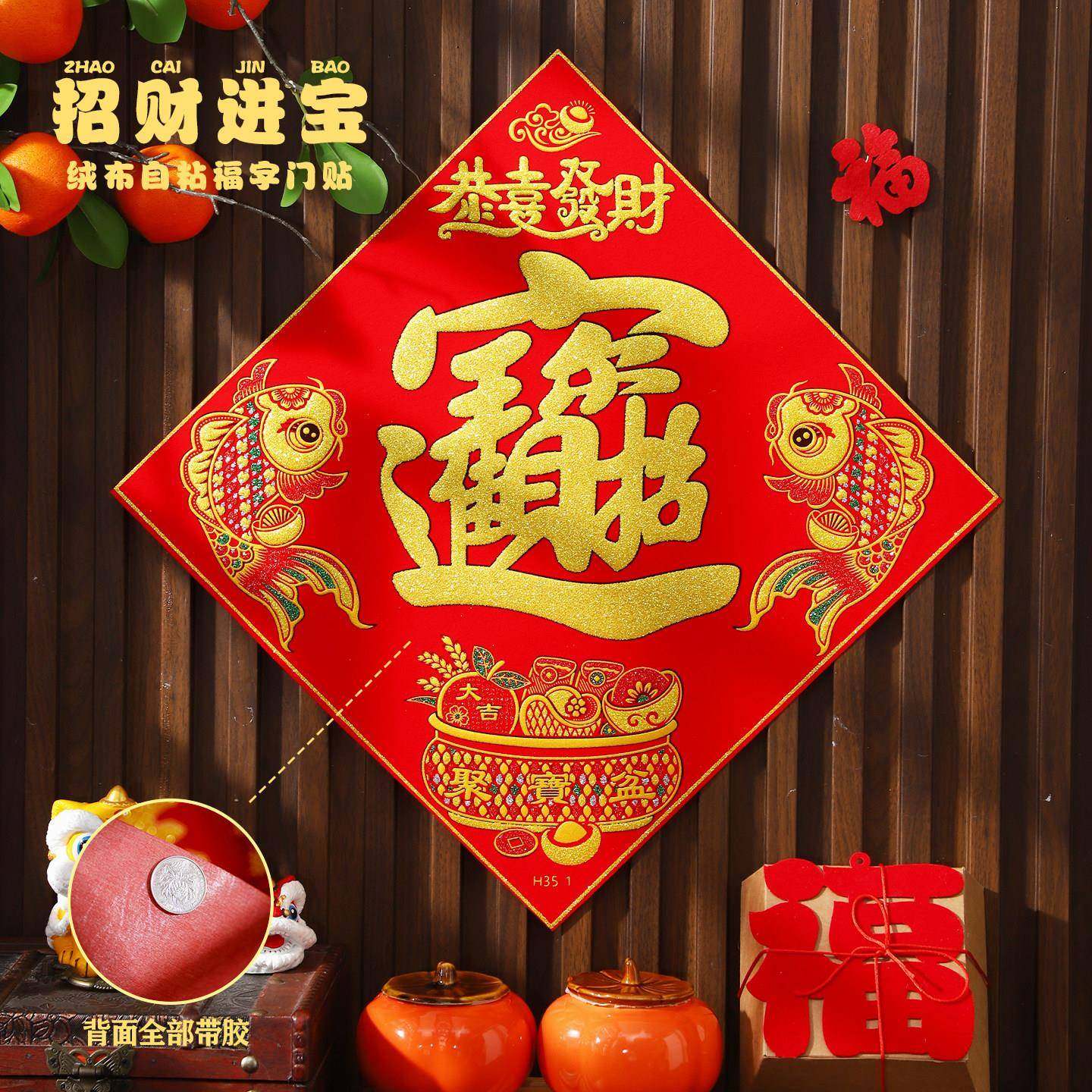 福字恭喜发财招财进宝2026新款窗花门贴绒布自粘高档小号大号通用,节庆用品/礼品,福字/窗花/窗贴,淘宝优惠券,粉丝福利购,淘宝优惠卷