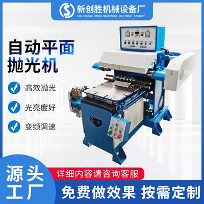 自动LZQ平面自抛磨光机不锈钢打生锈金属材全动去毛刺抛光打板磨