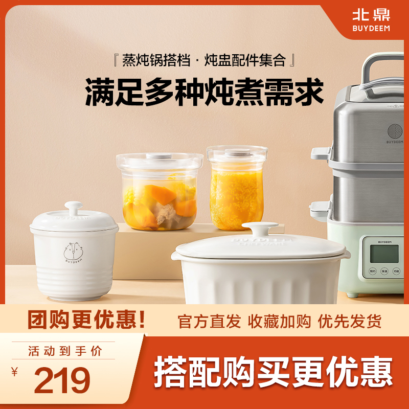 【蒸炖锅配件】北鼎玻璃炖盅适配蒸锅G37蒸炖锅G55A/G56A/G67/G68