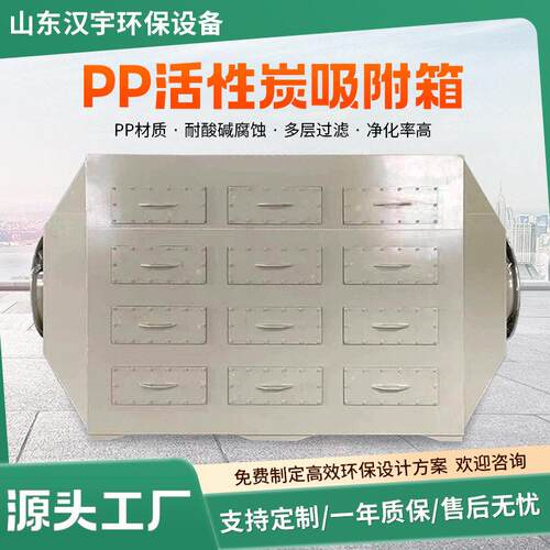 厂家直供PP活性炭箱吸附箱实验室异味废气处理过滤活性炭环保箱