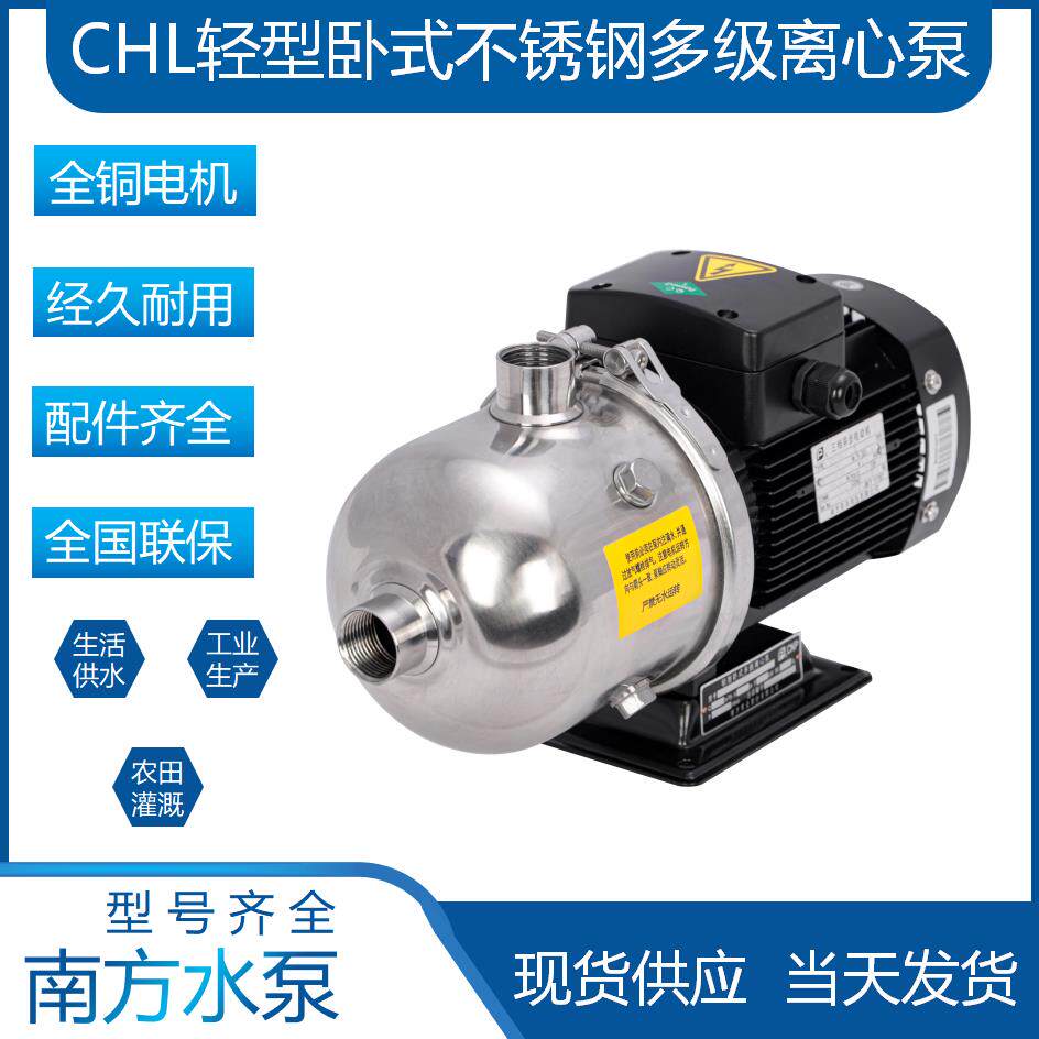 南方泵业水泵CHL2/4/8/12/15/20不锈钢卧式多级变频增压恒压泵