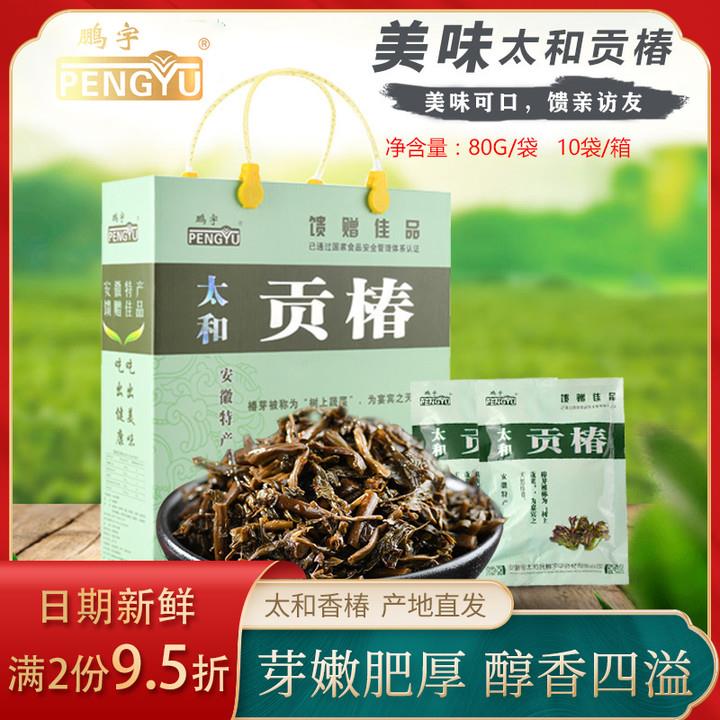 安徽太和特产香椿芽贡椿下饭咸菜早餐配粥新鲜腌制即食小包礼盒装