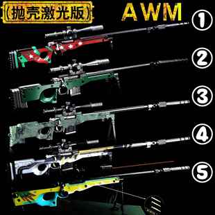 绝地和平求生精英吃鸡AWM游戏枪M416巴雷特98K抛壳版 45cm合金模型