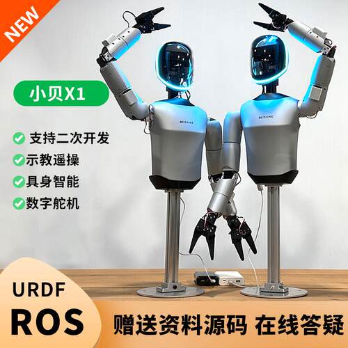X1舵机七轴机器人ROS具身智能人形机械手臂自由度机械臂套件diy