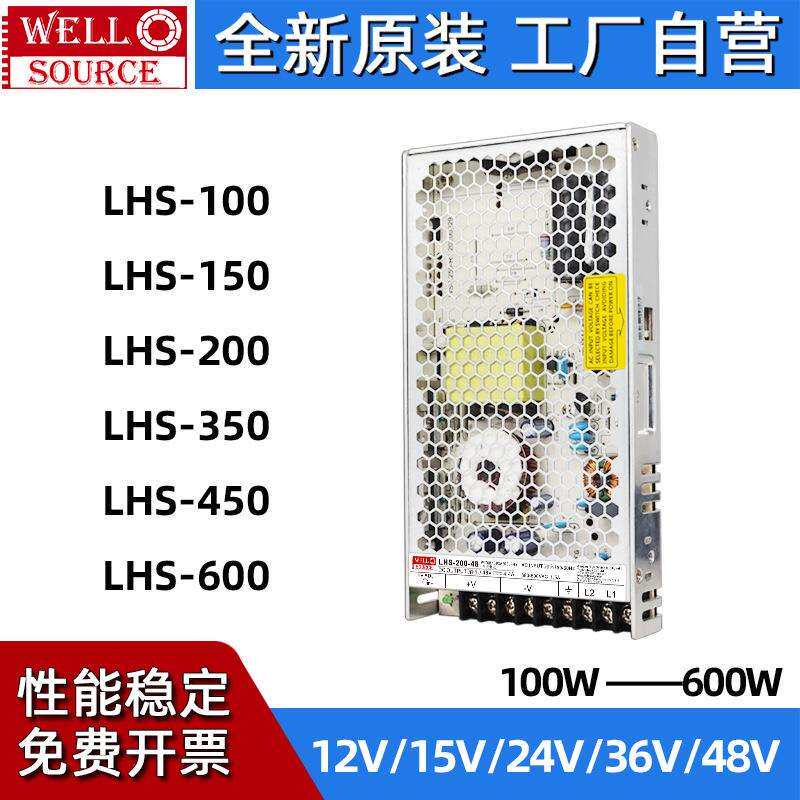 wellsource/海濎开关电源LHS-100-12直流稳压电源380V转12V变压器