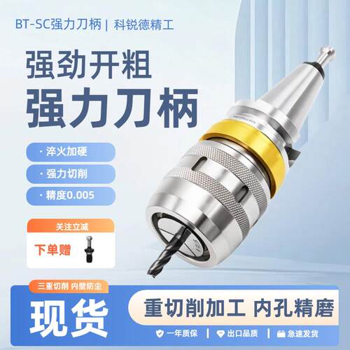 bt40抗震刀柄BT50-SC32强力刀柄C32强力刀柄加工中心防尘重切削