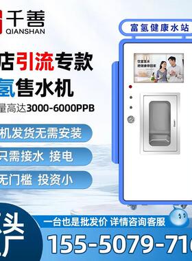门店富氢水站商用水机电解高浓度自动售水机小分子扫码净水器工厂
