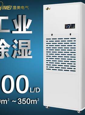 湿美商用工业除湿机适用:300~350㎡抽湿机仓库除湿器MS-9200B