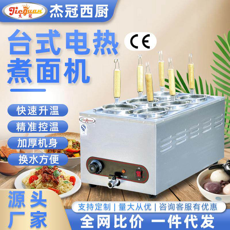 杰冠商用 EH-676 台式电热煮面机汤粉面云吞麻辣烫不锈钢快食店