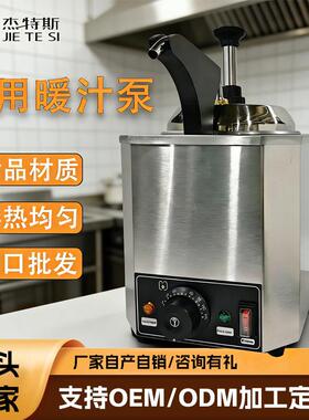 跨境头酱汁保温机商用暖汁泵定量手压式不锈钢果酱保温桶