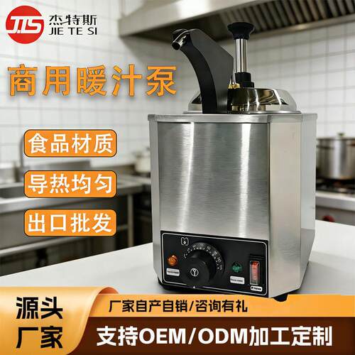 跨境头酱汁保温机商用暖汁泵定量手压式不锈钢果酱保温桶