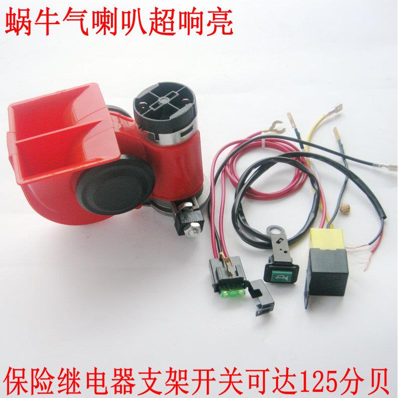 汽车摩托车改装配件 超响高音防水蜗牛式气喇叭 12v通用汽笛喇叭