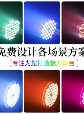 ED防水帕L控灯全舞彩54颗3NCMw三合一台灯光酒吧户外声七彩灯染色