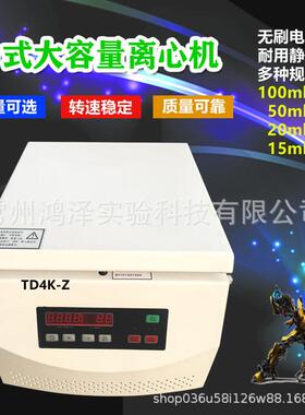 无刷PRP美容离心机实验室8管15ml小型台式沉淀分离机静音浓缩