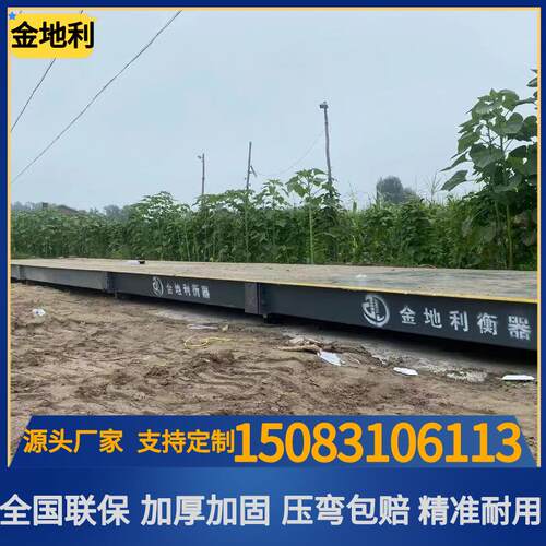 地厂电家应大地磅10吨供30吨50吨子地上衡汽车衡大JDL-111磅厂家