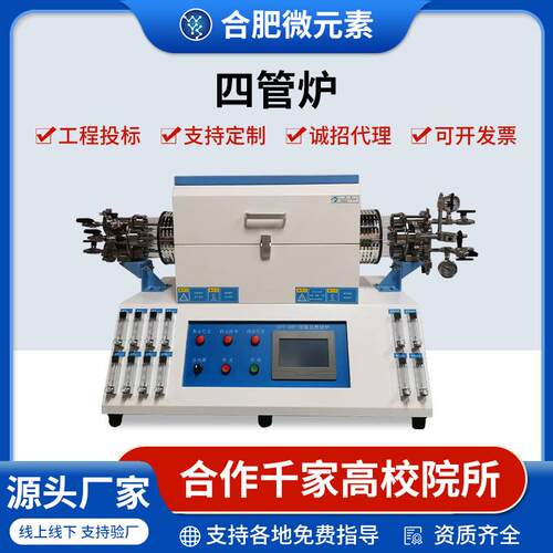 三温区四管翻盖管式炉马弗炉实验室加热电炉真空热处理设备气氛炉