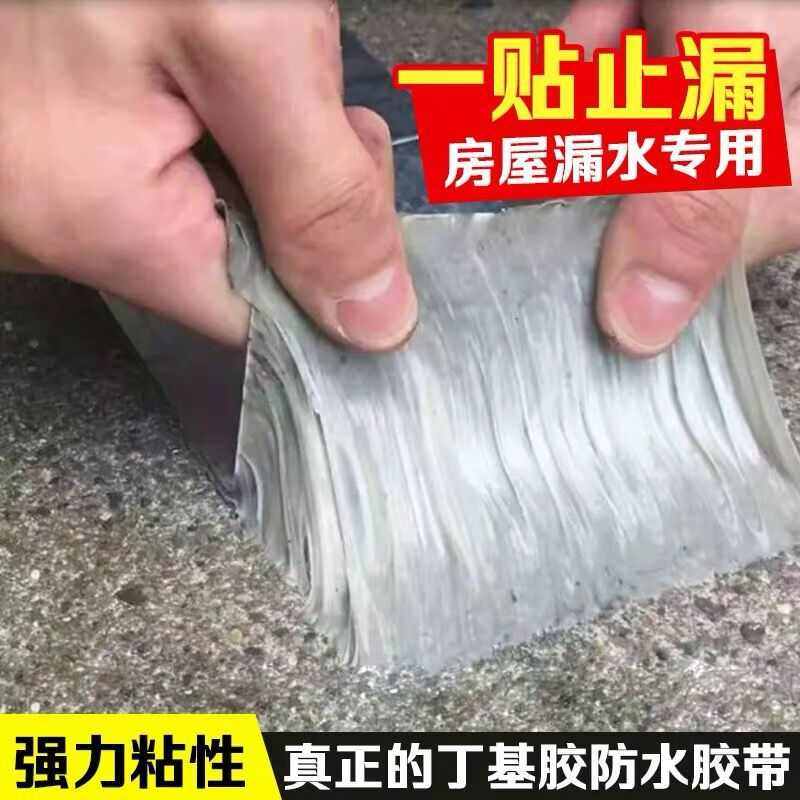 防水涂料屋顶补漏裂缝窗户彩钢防水材料卷材缝管口漏丁基防水胶带,基础建材,防水补漏用品,淘宝优惠券,粉丝福利购,淘宝优惠卷