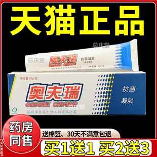 奥夫瑞软膏正品十足美奥肤瑞抗菌凝胶皮肤外用草本抑菌乳膏15g001