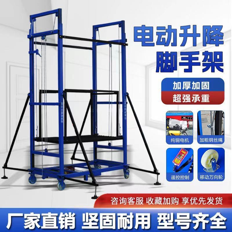 热销新型遥控可移动多功能电动脚手架升降平台装修施工小型货 梯