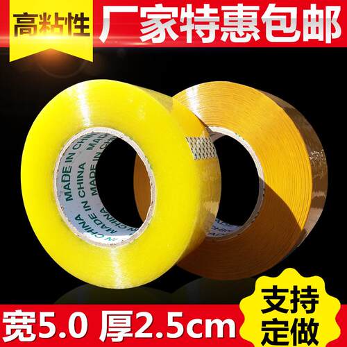 胶带宽5cm厚2.5透明胶带大量整箱打包胶带封口胶黄色胶布