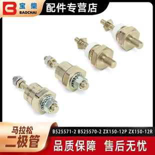 马拉松二极管2310J0200 ZX150P B525571 B525570 ZX150R 新货