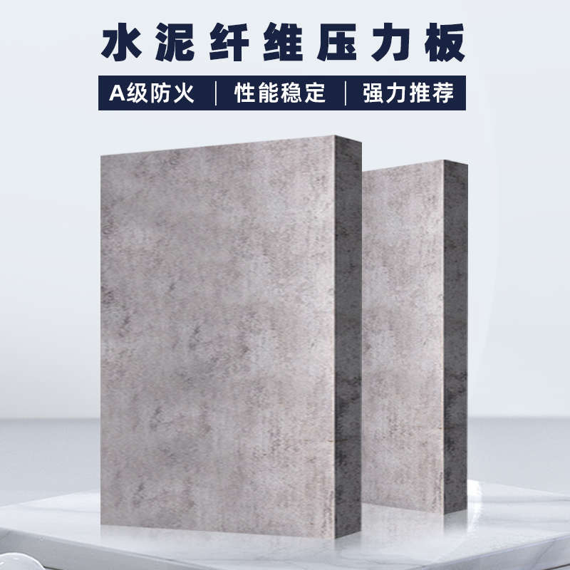 水泥纤维压力板阁层楼板混凝土墙板吊顶A1防火隔热承重隔层板装饰