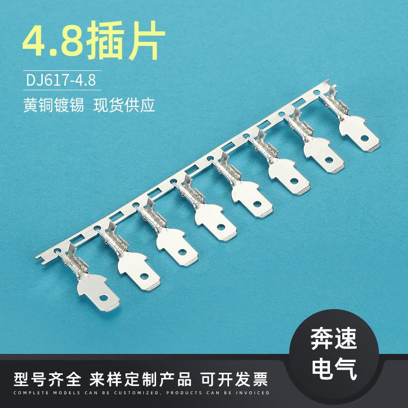 DJ617-4.84.8短插片4.8插片横带187公端车用插拔式连接器